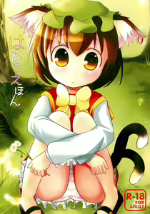 Haru no Ehon — hentai manga cover on Fhentai