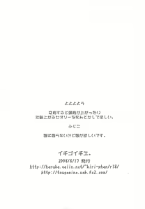 Page 12 of Ichigo Ichie. Ano Ko ni Aete Yokatta Copy-bon - preview thumbnail