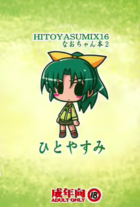 Page 32 of HITOYASUMIX 16 Nao-chan-bon 2 - preview thumbnail