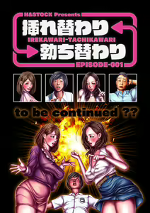 Page 39 of Irekawari-Tachikawari Episode-001 - preview thumbnail