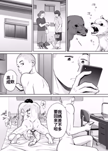 Page 80 of Karami Zakari vol. 2 | 醒時同交歡 vol. 2 - preview thumbnail
