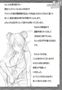 Page 19 of Natsu wa Soba Mori Soba Bakkari Kutte Iru. - preview thumbnail