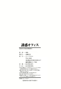 Page 214 of Yuuwaku Office | Office Love Scramble - preview thumbnail