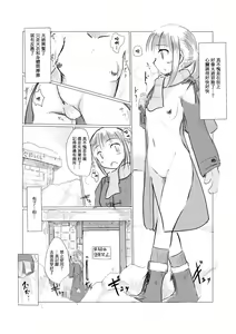 Page 12 of Fuyu no Shoujo to Yuki Keshiki - preview thumbnail