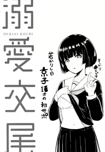 Page 100 of Dekiai Koubi - preview thumbnail