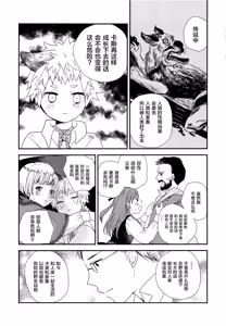 Page 16 of Ookami no Shitateya - preview thumbnail