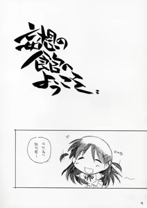 Page 6 of Mousou Shoujo - preview thumbnail