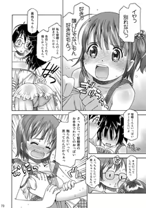 Page 71 of Eroliya/iuro no Manga Soushuuhen 2009-2013 - preview thumbnail