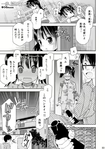 Page 84 of Eroliya/iuro no Manga Soushuuhen 2009-2013 - preview thumbnail