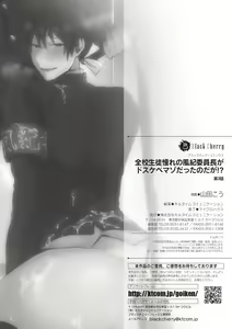 Page 27 of Zenkou Seito Akogare no Fuuki Iinchou ga Dosukebe Maso Datta no Daga!? Ch. 3 - preview thumbnail