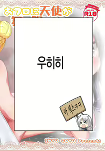 Page 19 of Ofuro ni Tenshi ga Maiorita! - preview thumbnail
