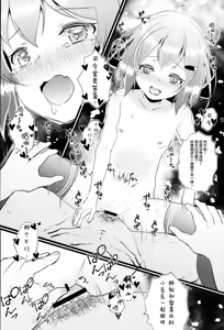Page 18 of Iyashite Ikazuchi-chan 8 - preview thumbnail