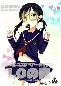 Shikoshiko Sukebe Archives LO no Sho — hentai manga cover on Fhentai