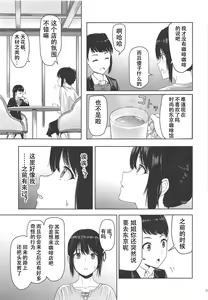 Page 18 of Mitsuha ~Netorare 6~ - preview thumbnail