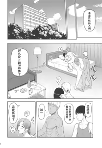 Page 21 of Mitsuha ~Netorare 6~ - preview thumbnail
