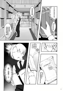 Page 7 of Patchouli-san ni Yowami o Nigiraretai - preview thumbnail
