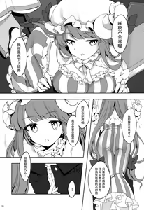 Page 10 of Patchouli-san ni Yowami o Nigiraretai - preview thumbnail