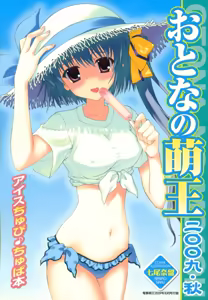 Dengeki Moeoh 2009-10SP — hentai manga cover on Fhentai