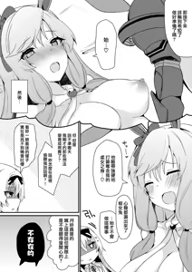 Page 17 of Arifureta Mousou de Nakayoku Shitekudasai! - preview thumbnail