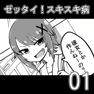 Zettai! Suki Suki Byou - hentai manga cover image