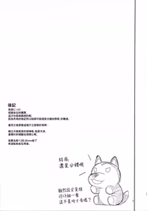 Page 22 of Sono Yome Kyouken ni Tsuki - preview thumbnail