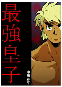 Saikyou Ouji — hentai manga cover on Fhentai