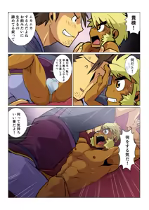 Page 14 of Saikyou Ouji - preview thumbnail