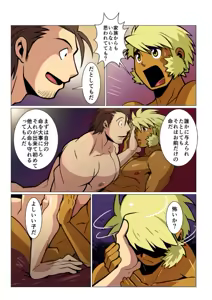 Page 25 of Saikyou Ouji - preview thumbnail
