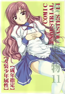 Manga Sangyou Haikibutsu 11 - Comic Industrial Wastes 11 — hentai manga cover on Fhentai