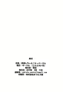 Page 25 of Kaizou Shichae! Hipper-san - preview thumbnail