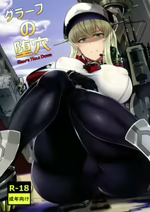 Graf no Daketsu - hentai manga cover image