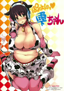Poyoyon Shizuku-chan — hentai manga cover on Fhentai