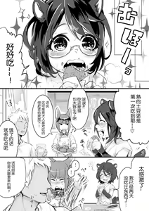 Page 18 of Osu Kitsune to Tanuki no Kyousei Yomeiri - preview thumbnail