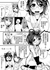 Page 19 of Osu Kitsune to Tanuki no Kyousei Yomeiri - preview thumbnail