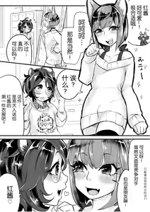 Page 34 of Osu Kitsune to Tanuki no Kyousei Yomeiri - preview thumbnail