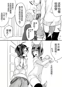 Page 35 of Osu Kitsune to Tanuki no Kyousei Yomeiri - preview thumbnail