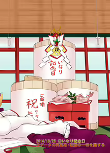 Page 37 of Osu Kitsune to Tanuki no Kyousei Yomeiri - preview thumbnail