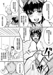 Page 6 of Osu Kitsune to Tanuki no Kyousei Yomeiri - preview thumbnail
