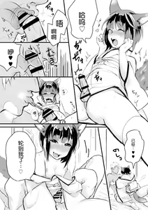 Page 9 of Osu Kitsune to Tanuki no Kyousei Yomeiri - preview thumbnail
