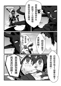 Page 7 of Shintou - PENETRATION - preview thumbnail
