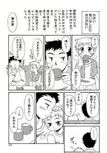 Page 165 of Shounen Ai No Bigaku 10 The Asadachi - preview thumbnail