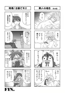 Page 223 of Shounen Ai No Bigaku 10 The Asadachi - preview thumbnail