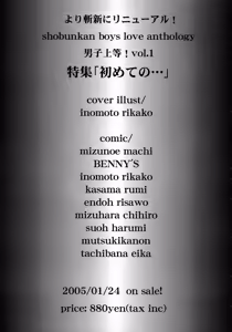 Page 225 of Shounen Ai No Bigaku 10 The Asadachi - preview thumbnail