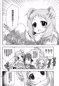 Page 14 of Aruji-sama ni Naisho no Memory Piece - preview thumbnail