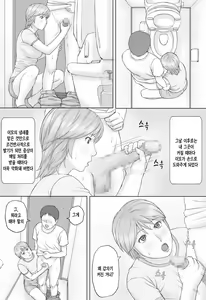 Page 18 of Natsu No Taiken | 여름의 체험 - preview thumbnail