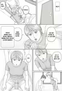 Page 20 of Natsu No Taiken | 여름의 체험 - preview thumbnail