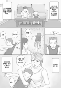 Page 2 of Natsu No Taiken | 여름의 체험 - preview thumbnail
