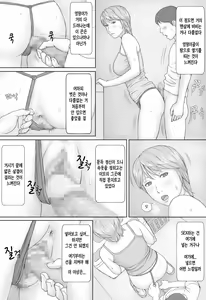 Page 30 of Natsu No Taiken | 여름의 체험 - preview thumbnail