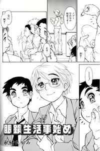 Page 133 of Shounen Ai No Bigaku 11 The Megane Shounen - preview thumbnail