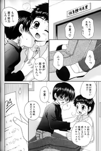 Page 179 of Shounen Ai No Bigaku 11 The Megane Shounen - preview thumbnail